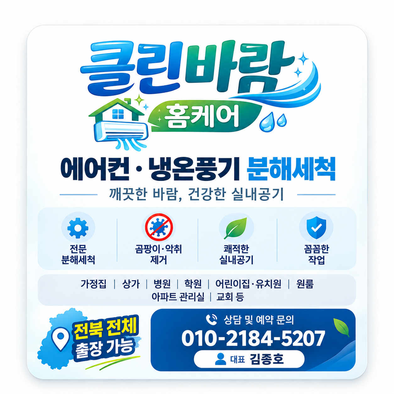 클린바람 홈케어 사진 2