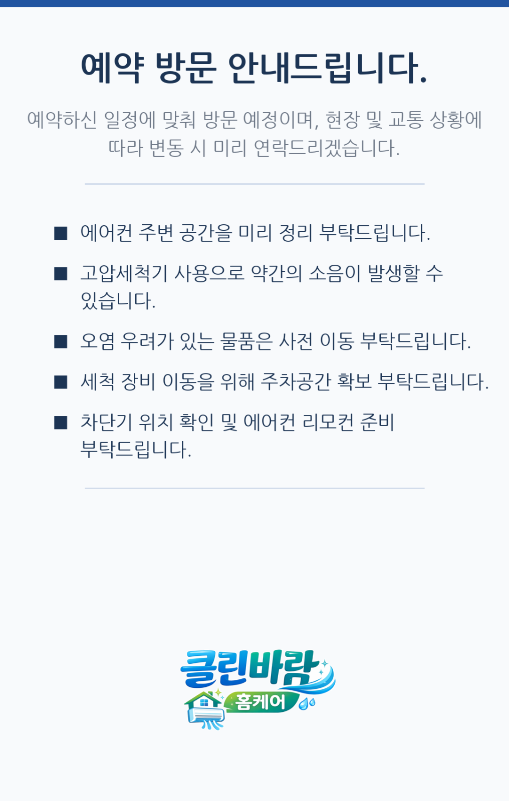 클린바람 홈케어 사진 3